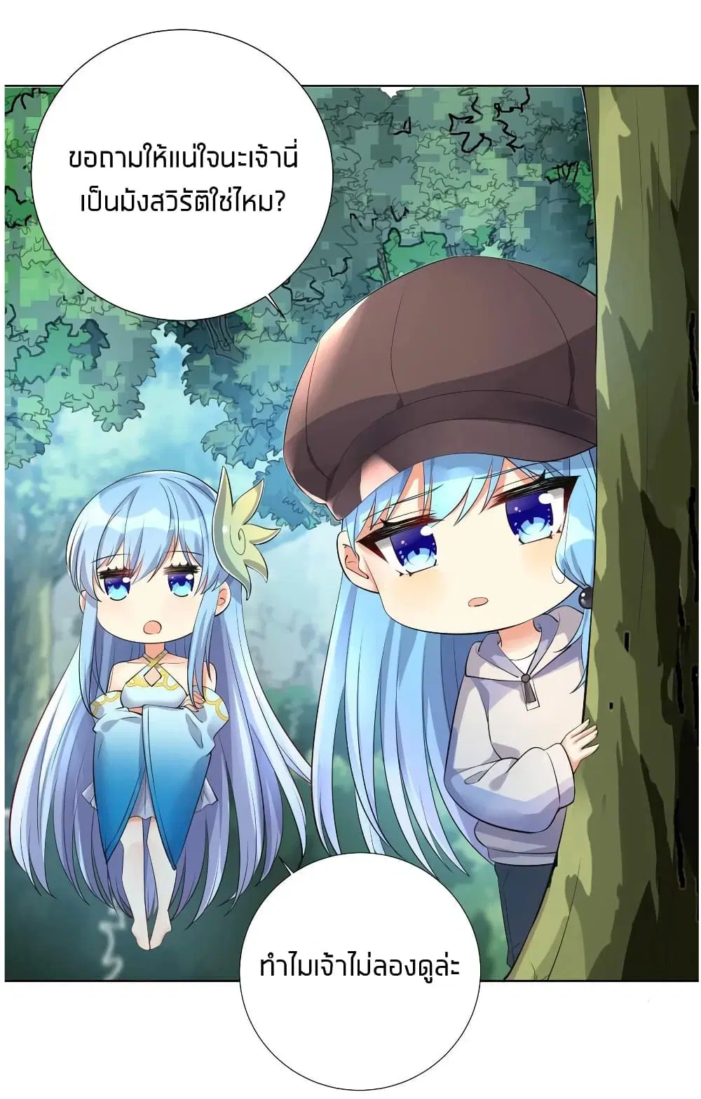 What Happended? Why I become to Girl? ตอนที่ 20 — page 22 of 41