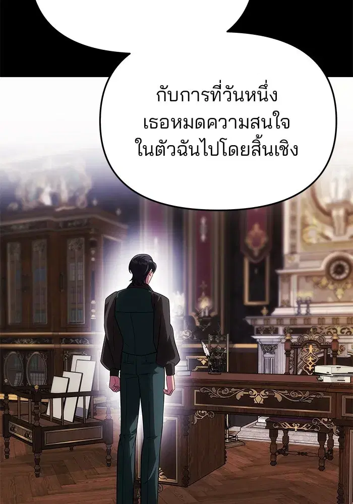 One Husband is Enough – เกมรักจับสามี ตอนที่ 62 — page 59 of 171