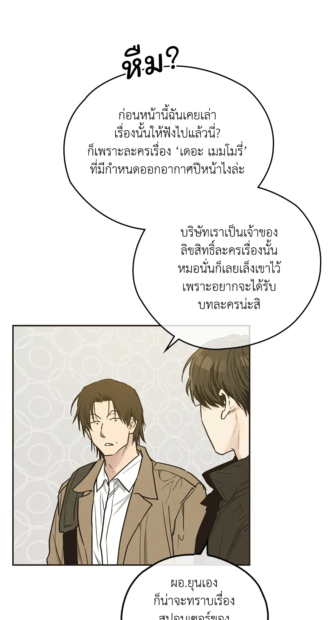 PAYBACK ตอนที่ 41 — page 8 of 89
