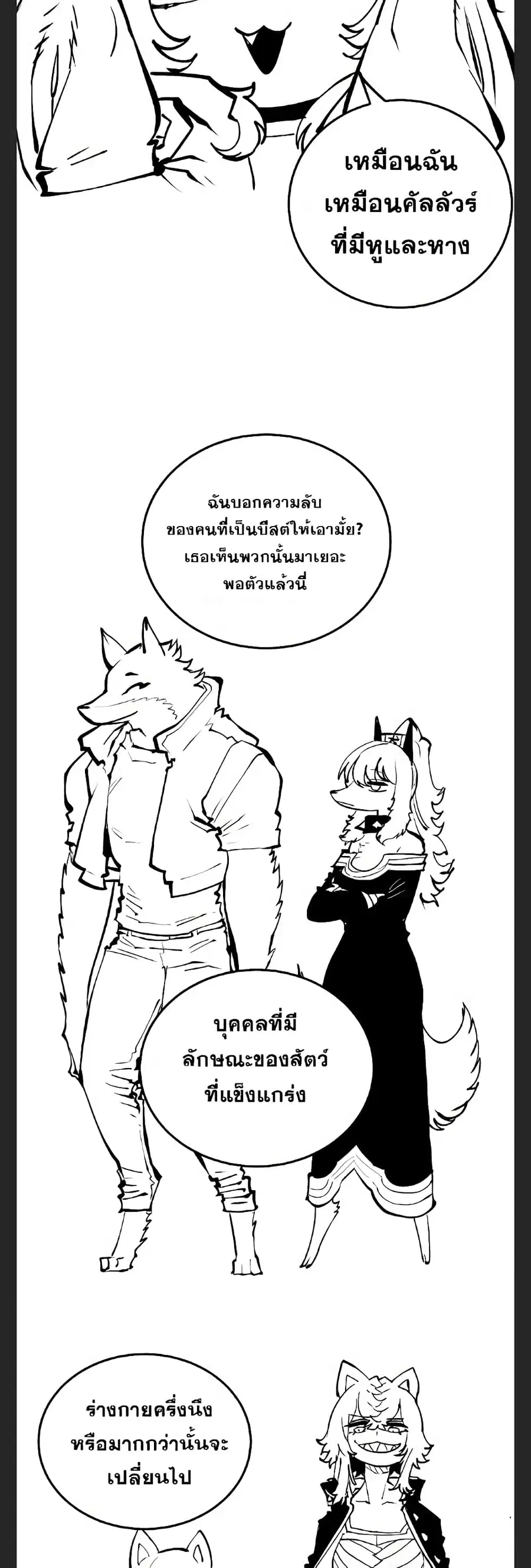 The Player ตอนที่ 110 — page 58 of 60