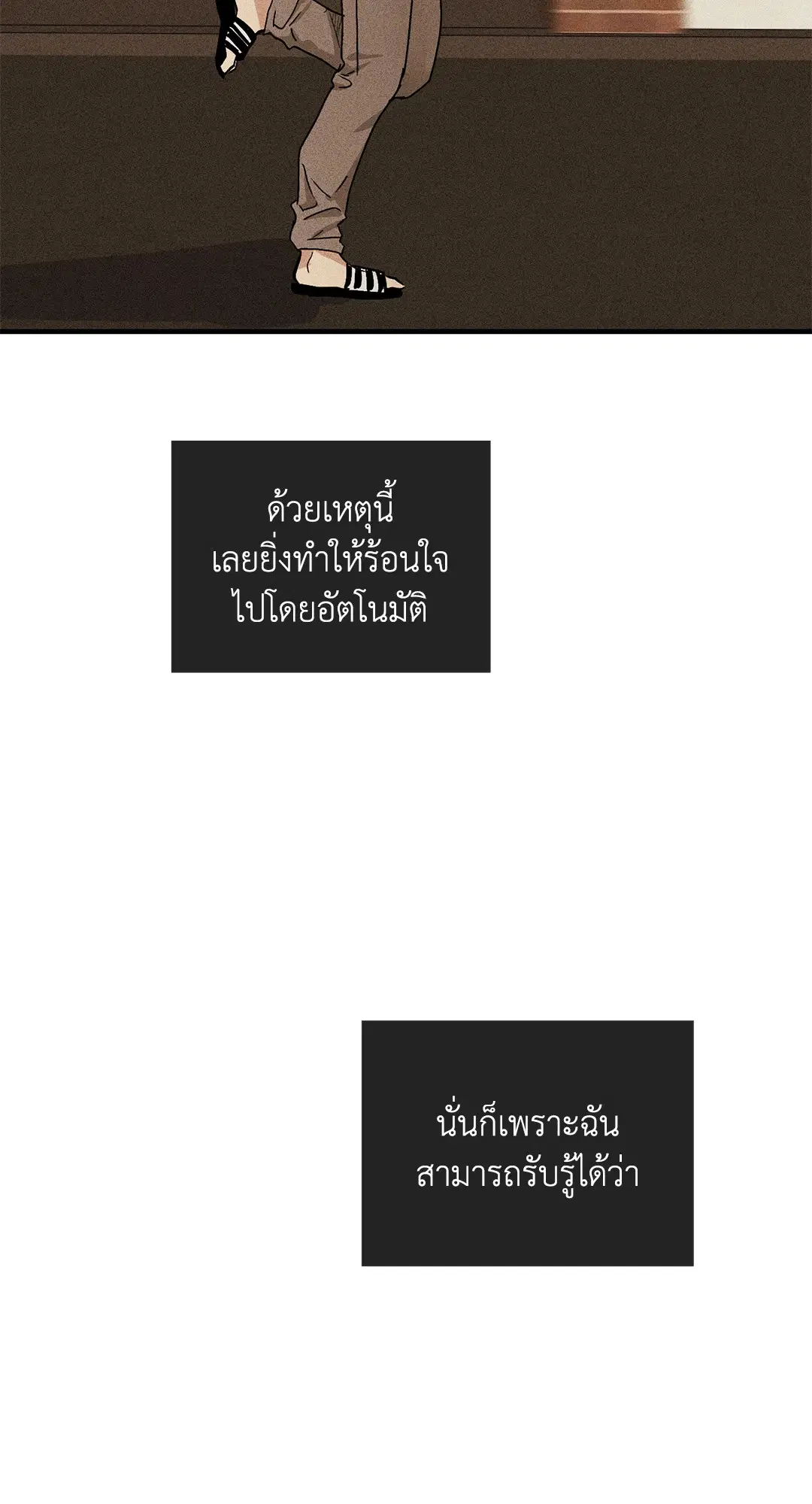 PAYBACK ตอนที่ 87 — page 6 of 78