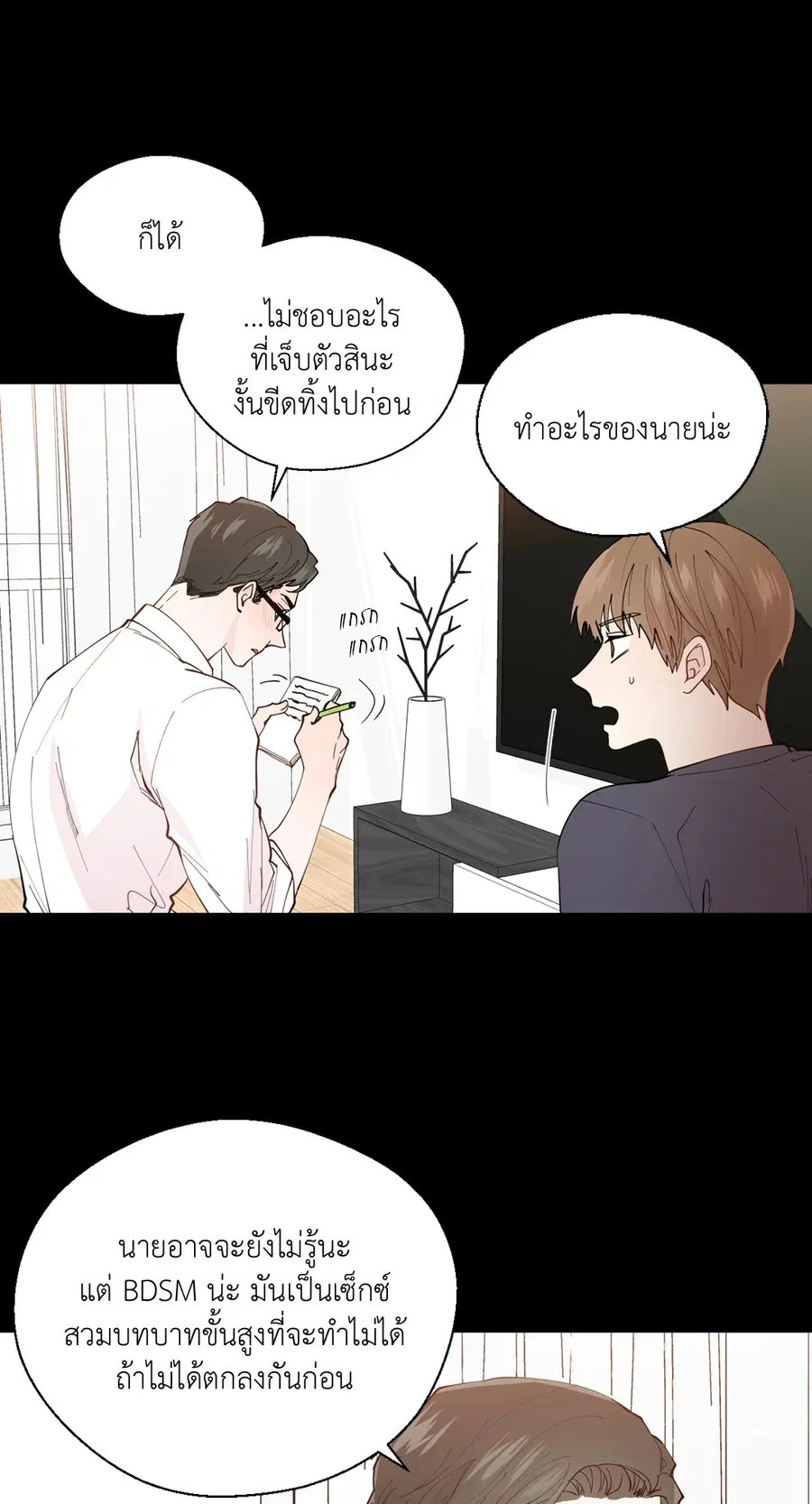 A Man of Virtue ตอนที่ 102.07 — page 25 of 60