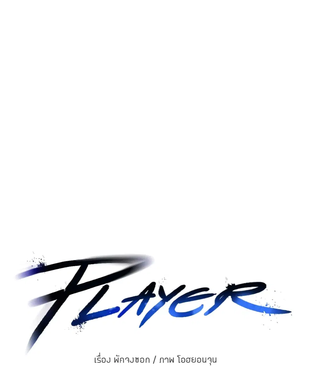 The Player ตอนที่ 5 — page 36 of 126