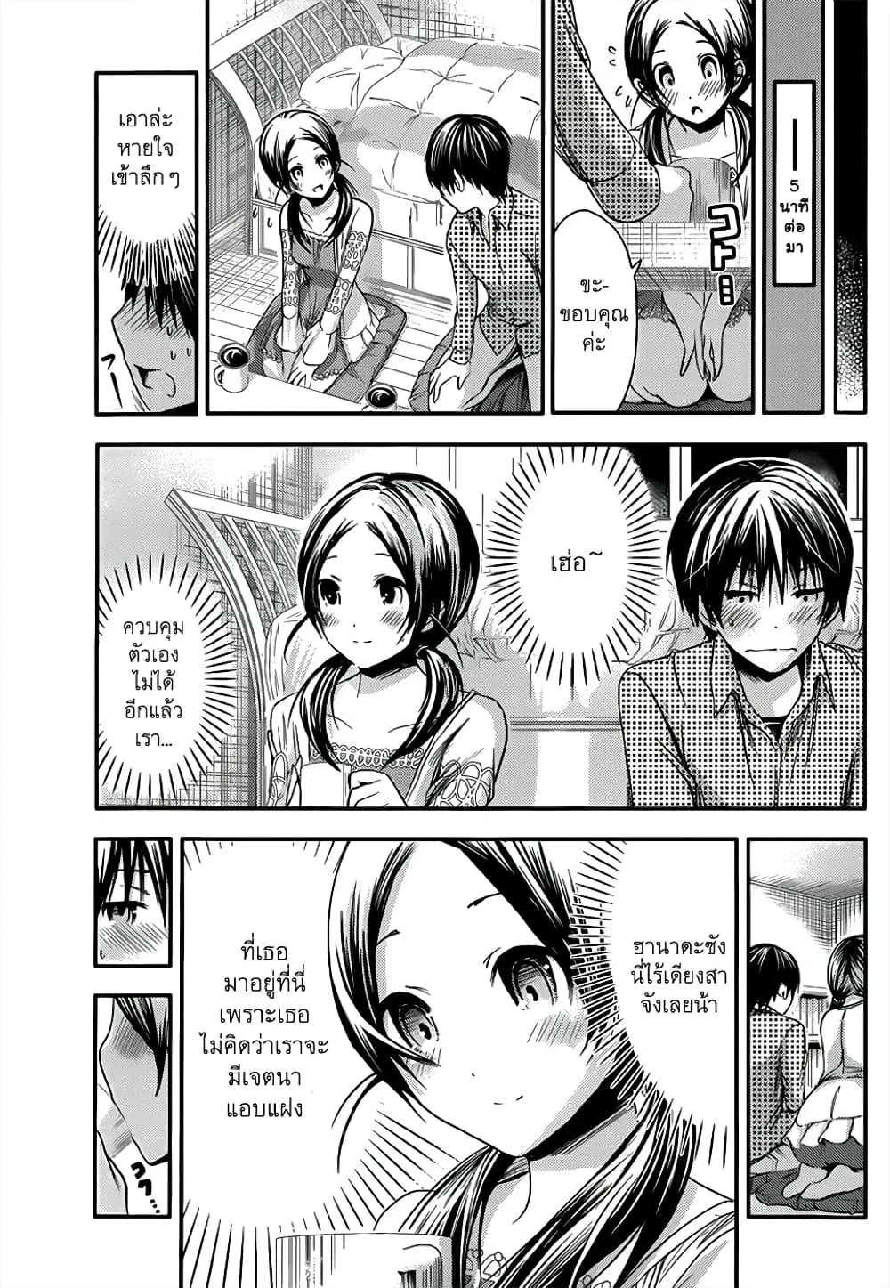 Minamoto-kun Monogatari ตอนที่ 75 — page 4 of 9