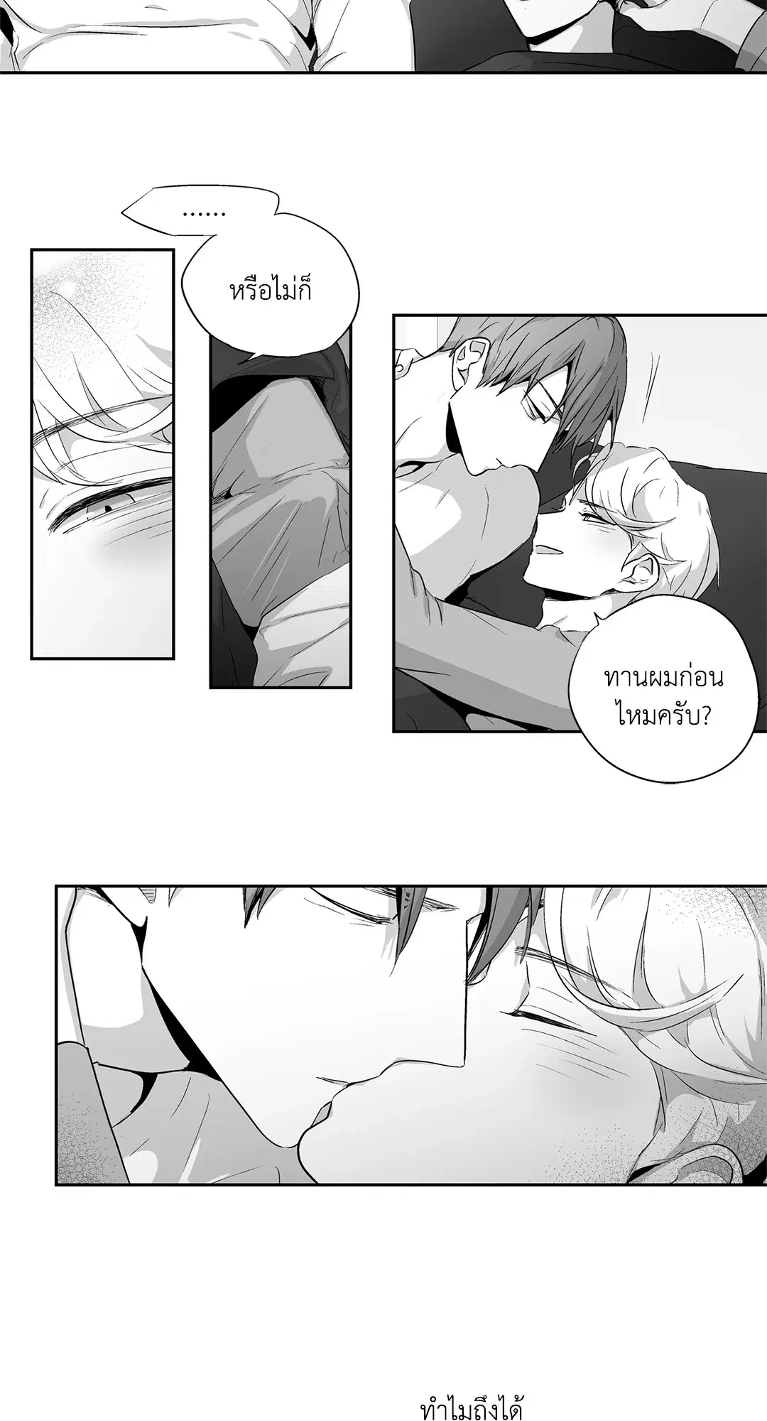 Love is an Illusion! – ซูเปอร์สตาร์ ตอนที่ 44.17 — page 17 of 41