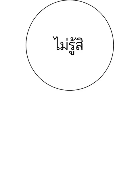 The Player ตอนที่ 47 — page 57 of 129