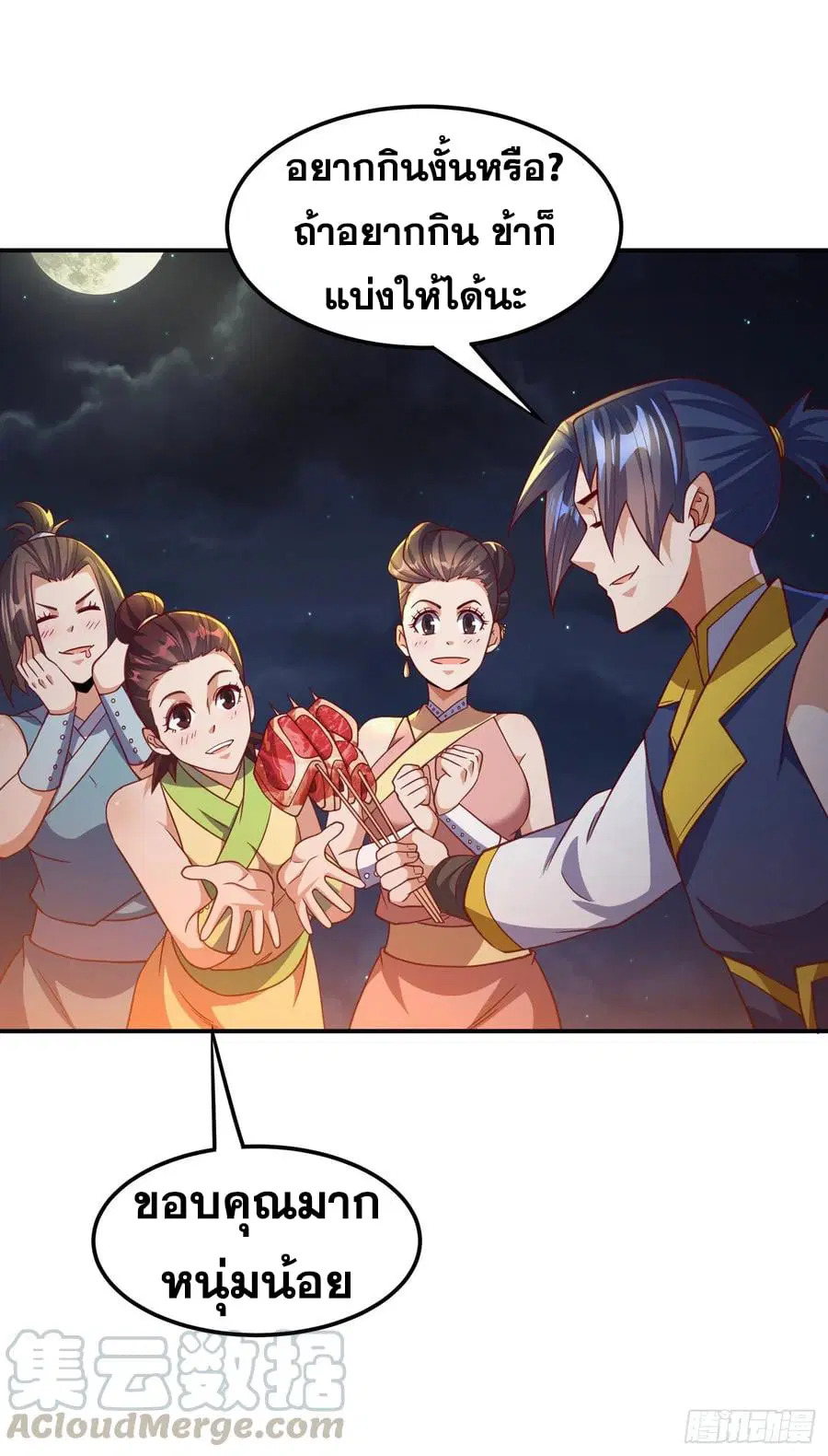 Wu Ni ตอนที่ 143 — page 19 of 40
