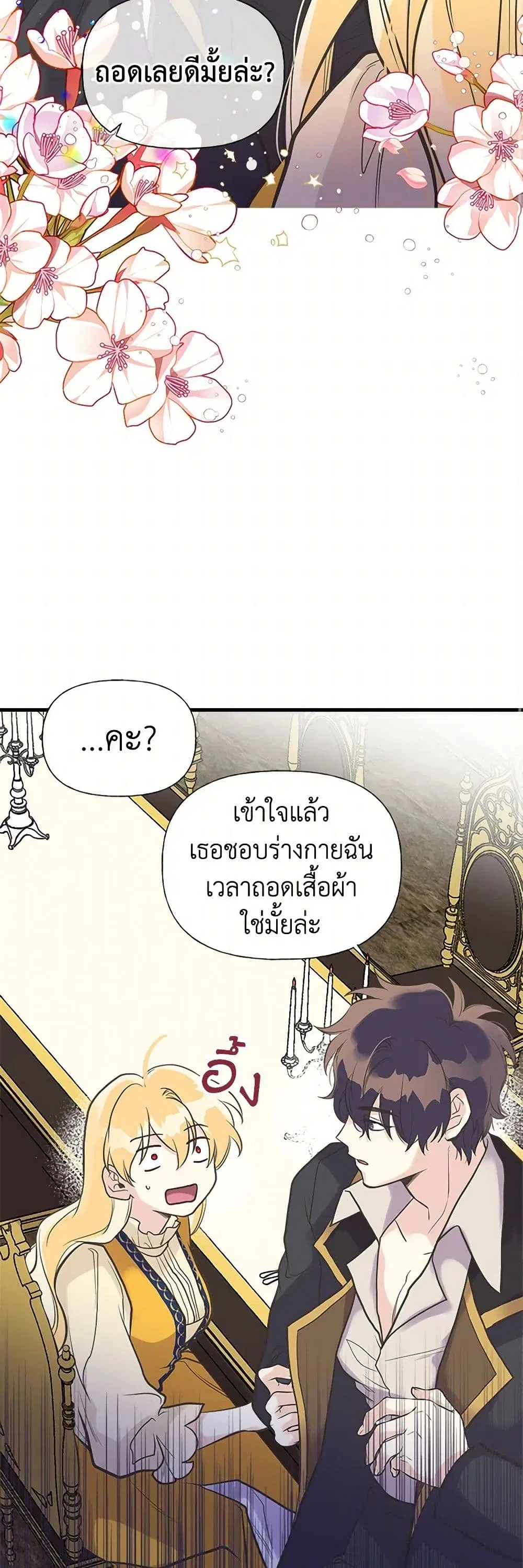 My Sister Picked up the Male Lead ตอนที่ 33 — page 10 of 29