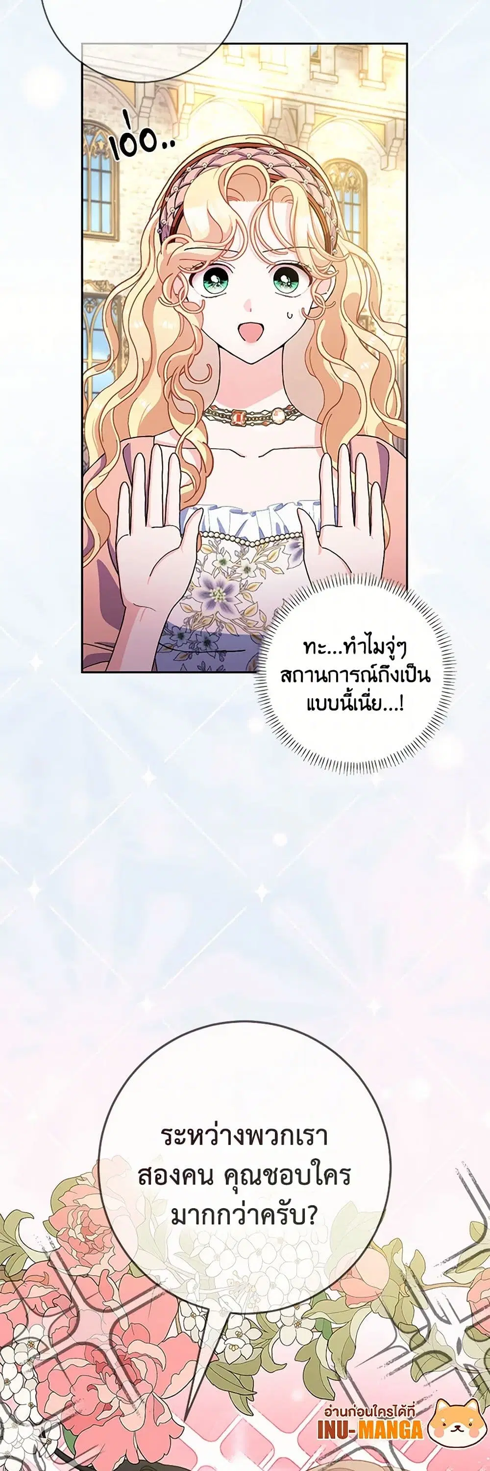 Please Marry Me Again! ตอนที่ 73 — page 31 of 33