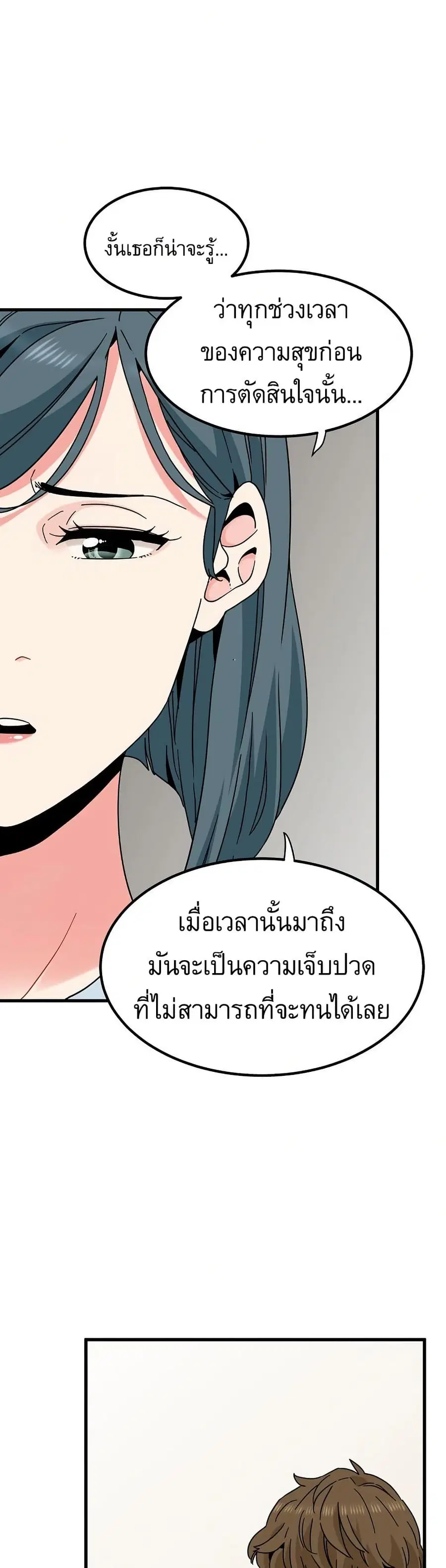 The Turning Point ตอนที่ 107 — page 29 of 50