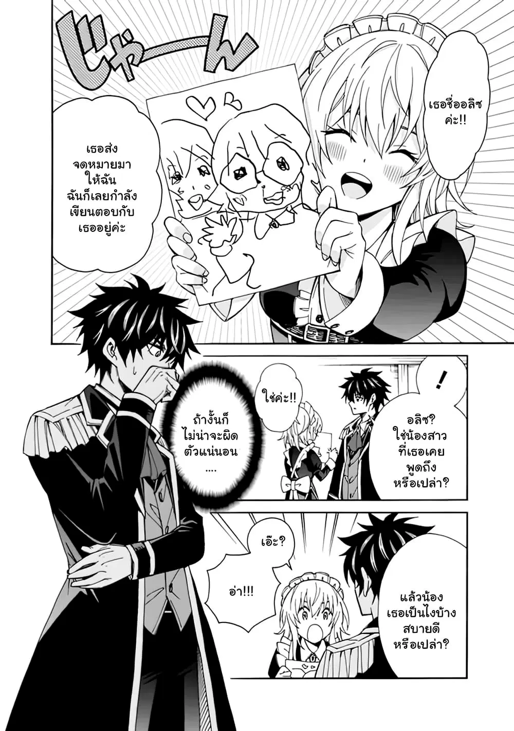 The Best Noble In Another World: The Bigger My Harem Gets, The Stronger I Become ตอนที่ 5 — page 17 of 19
