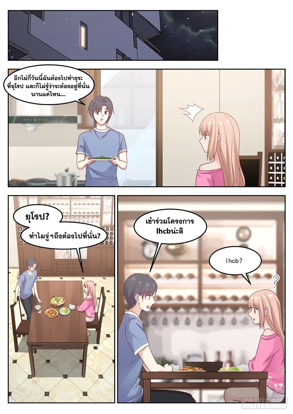 Xueba’s Black Technology System.jpg ตอนที่ 75 — page 5 of 14