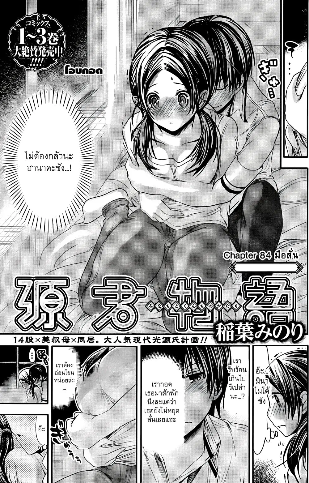 Minamoto-kun Monogatari ตอนที่ 84 — page 8 of 8