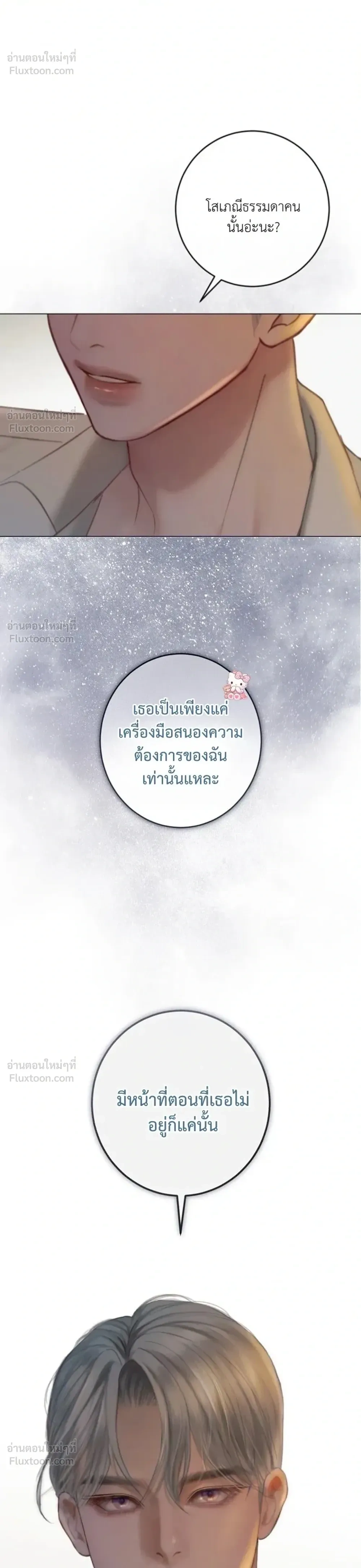 I’ll Carve It Into Your Deepest Part – สลักรักลงในห้วงลึกสุดหัวใจ ตอนที่ 2 — page 24 of 51