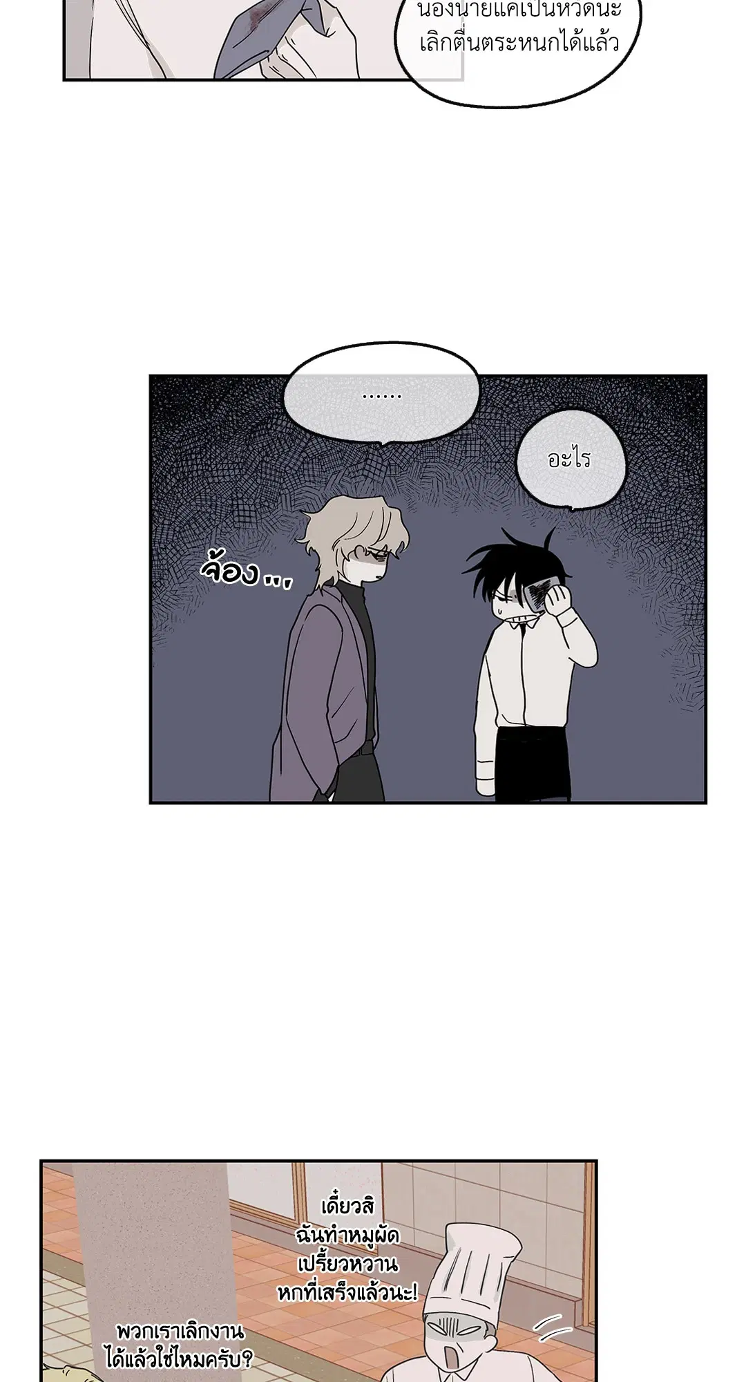 Low Tide in Twilight ตอนที่ 9 — page 12 of 61