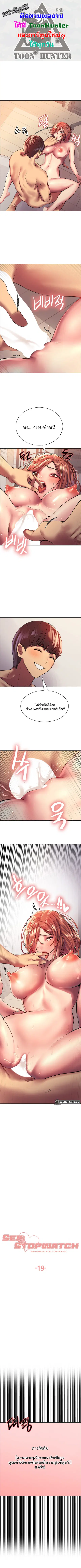 Sex-Stop Watch ตอนที่ 19 — page 1 of 9
