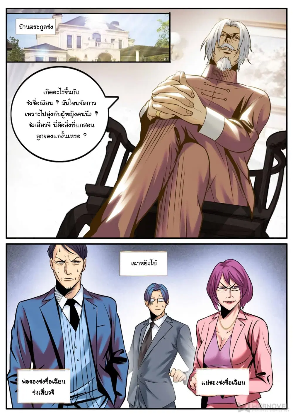 The Superb Captain in the City ตอนที่ 172 — page 12 of 15