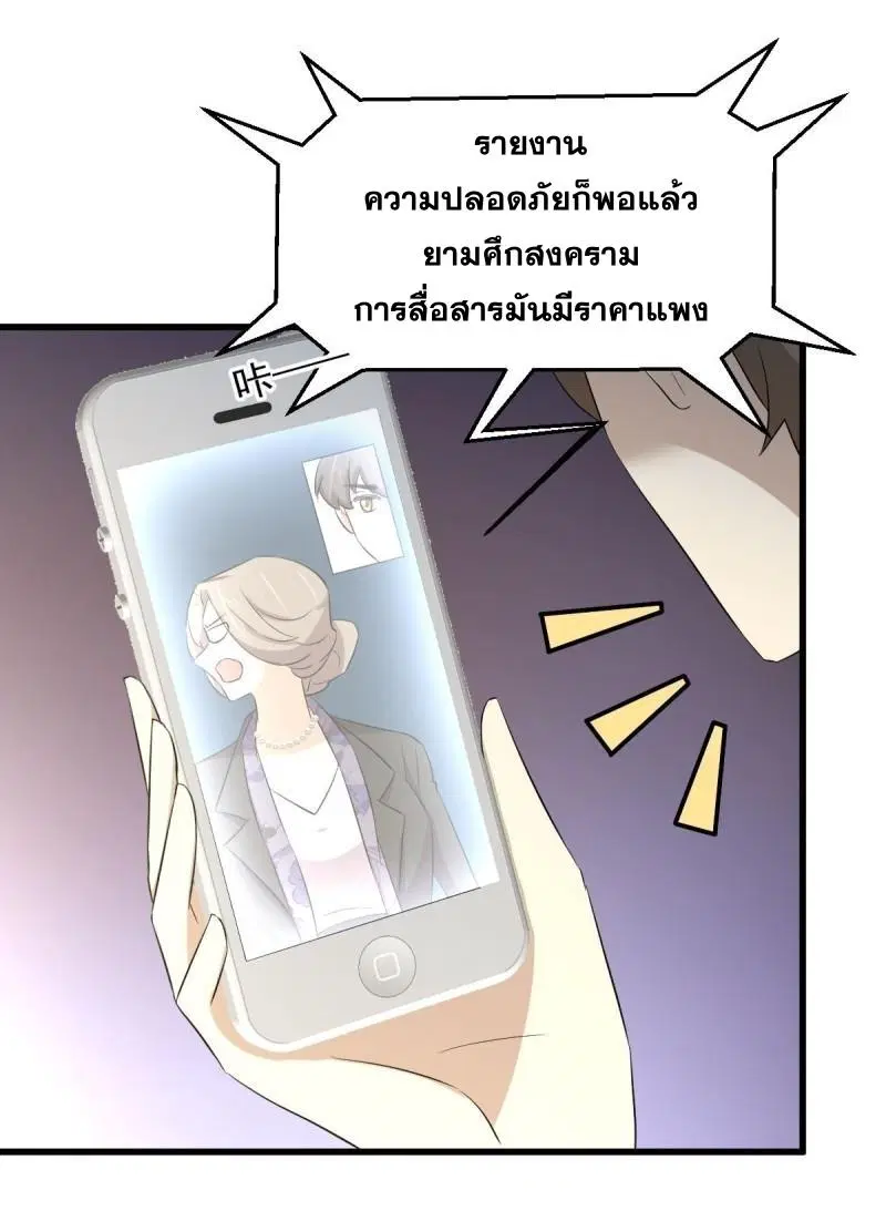 Immortal Swordsman in the Reverse World ตอนที่ 357 — page 18 of 45