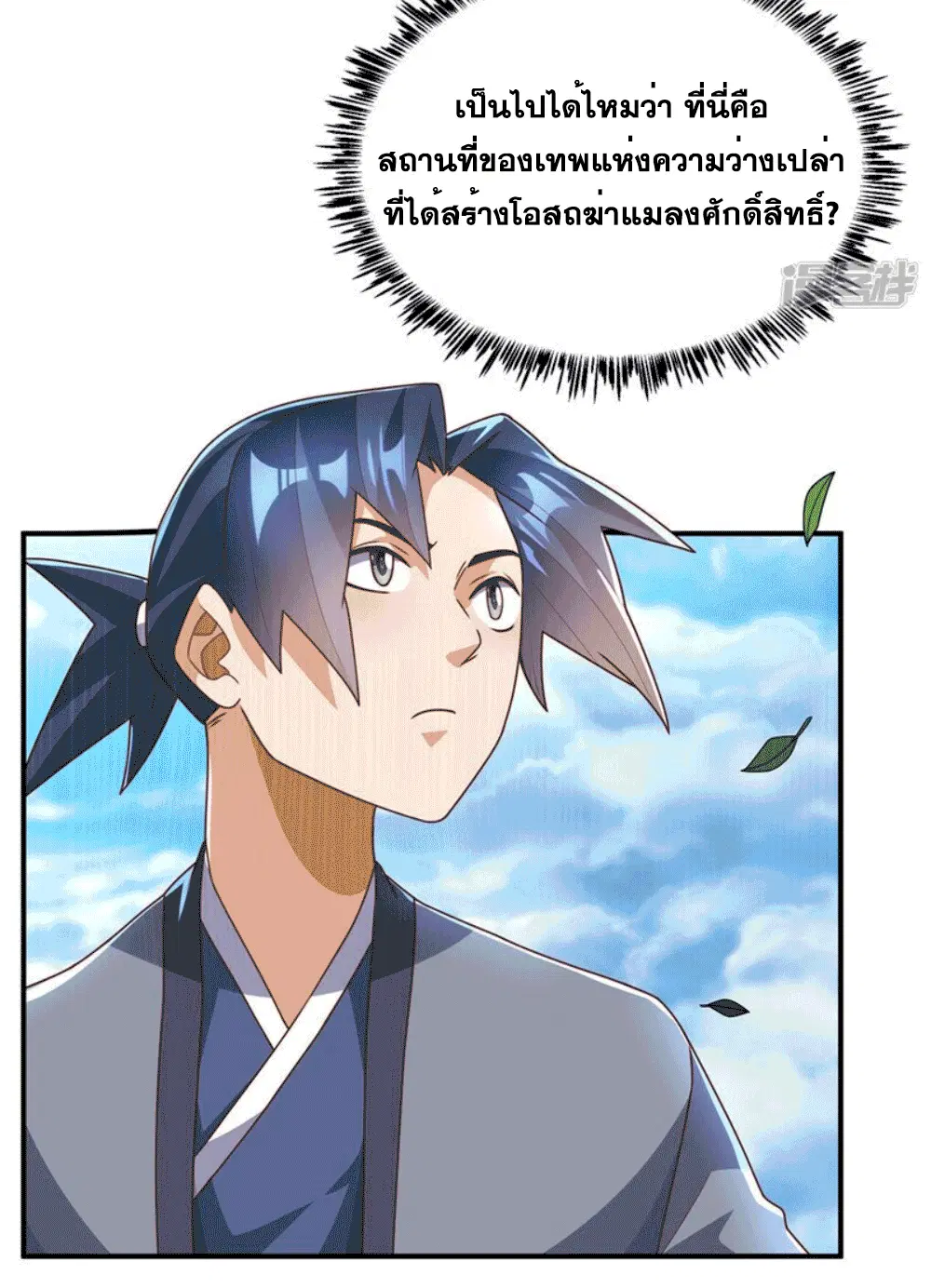 Wu Ni ตอนที่ 256 — page 6 of 48