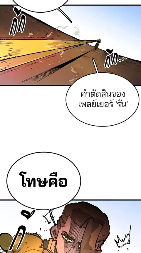 The Player ตอนที่ 6 — page 90 of 92