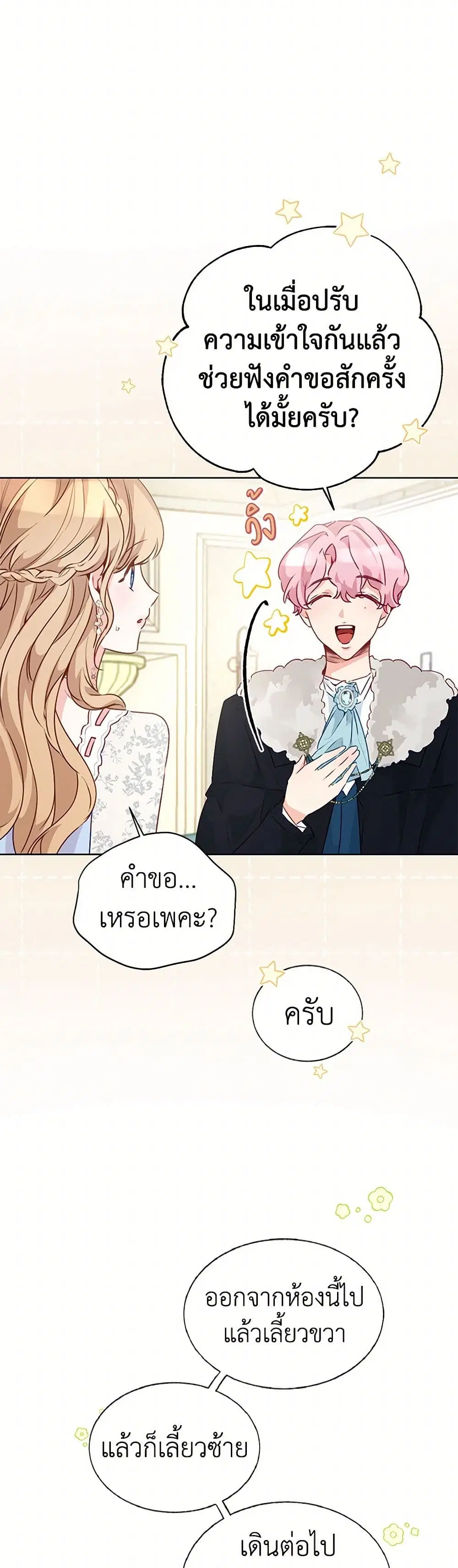 Stealing the Lady’s Heart ตอนที่ 28 — page 30 of 40
