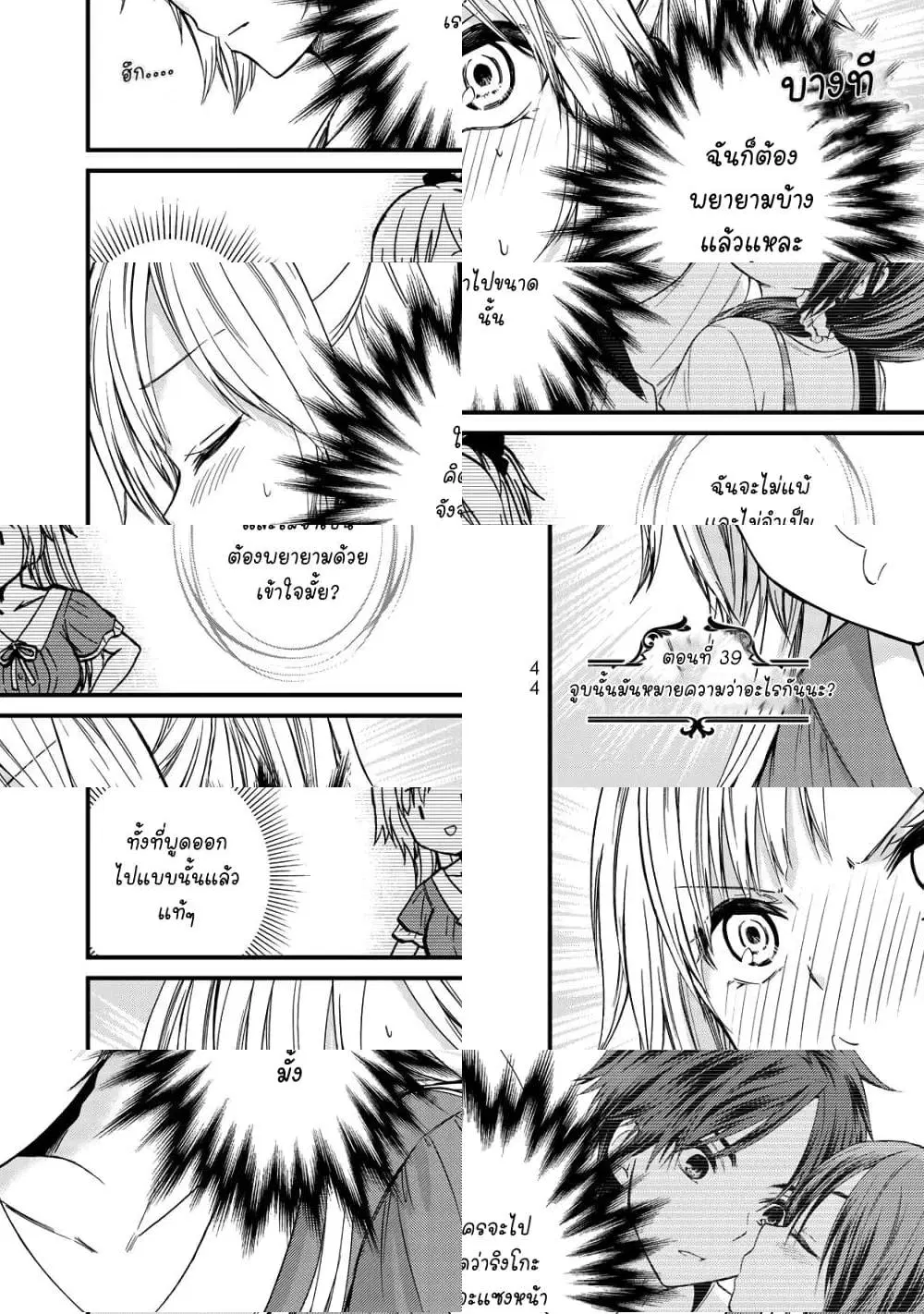 Ojousama no Shimobe ตอนที่ 39 — page 2 of 11