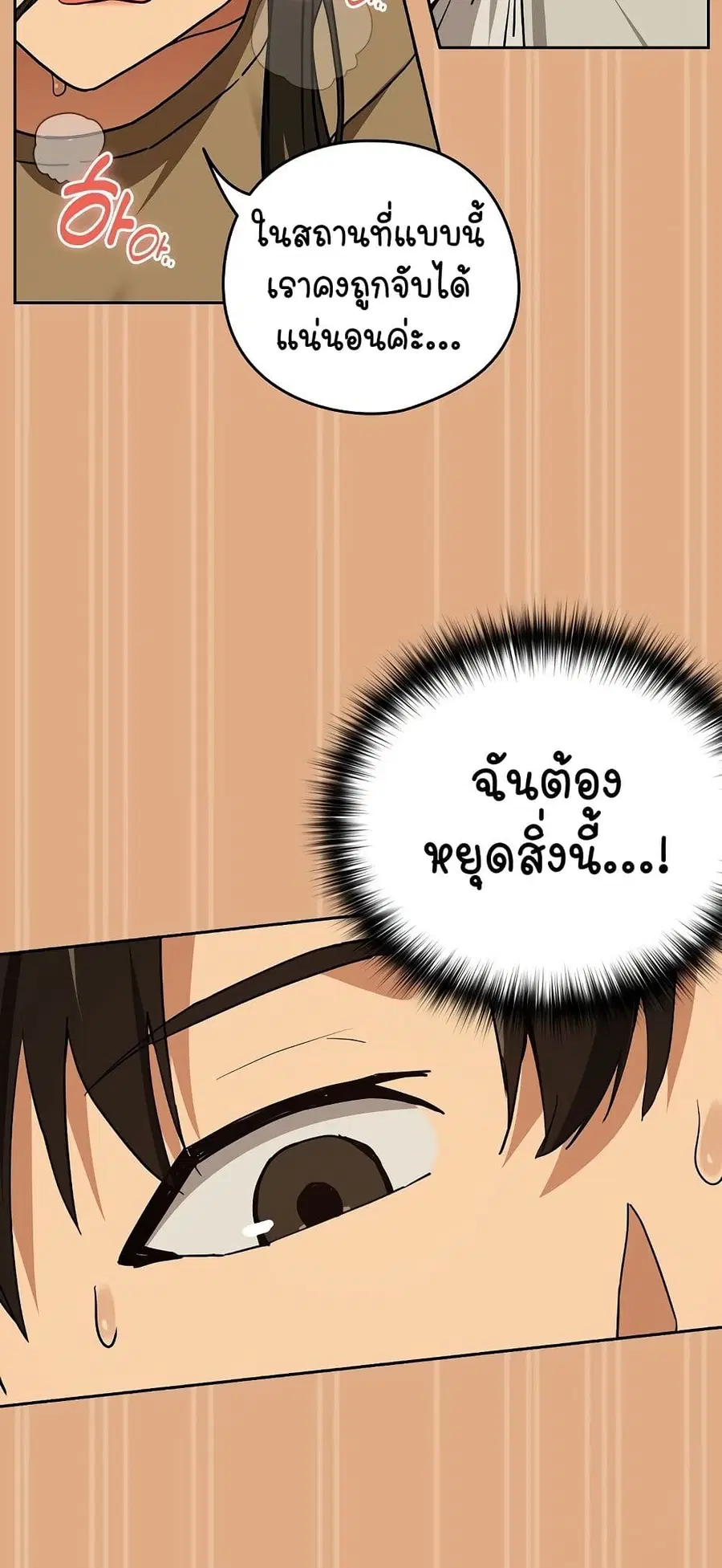 After Work Love Affairs ตอนที่ 58 — page 24 of 53