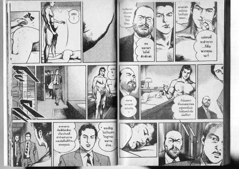 Heat ตอนที่ 1 — page 11 of 21