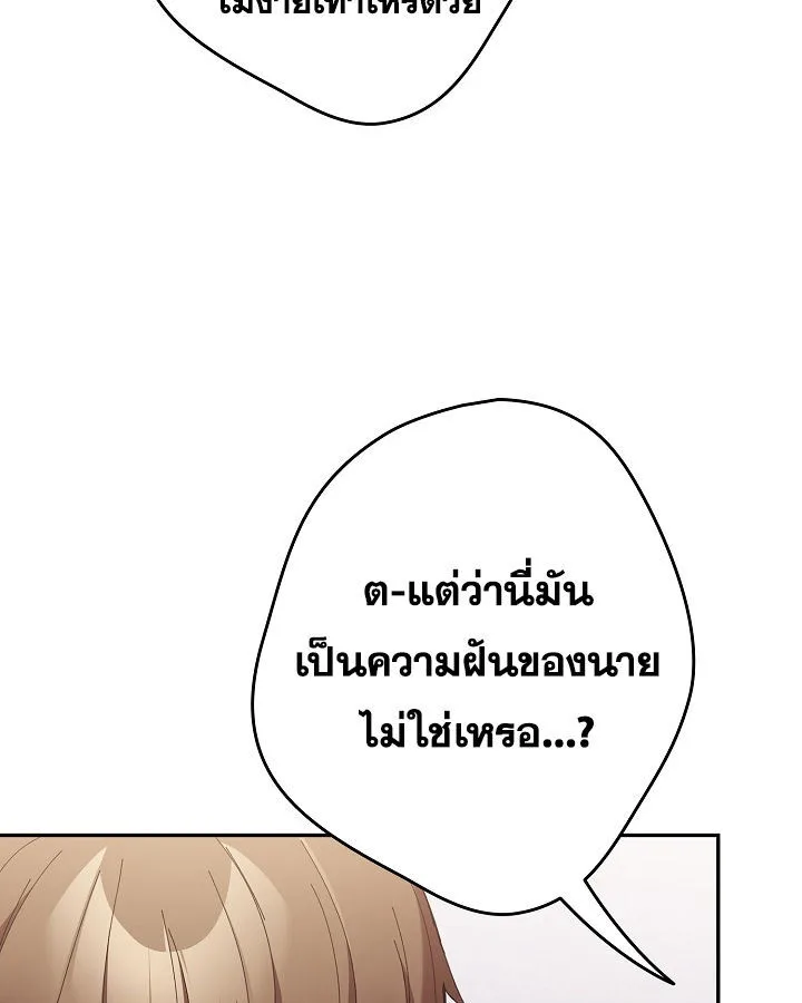 That’s Not How You Do It ตอนที่ 113 — page 69 of 100