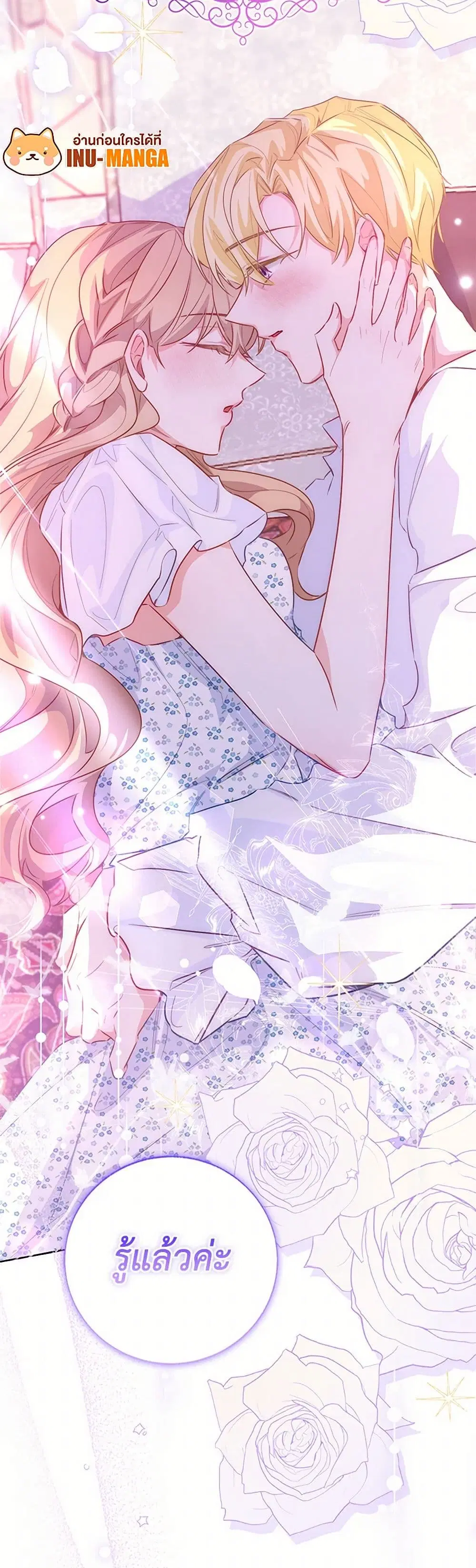 Stealing the Lady’s Heart ตอนที่ 104 — page 43 of 44
