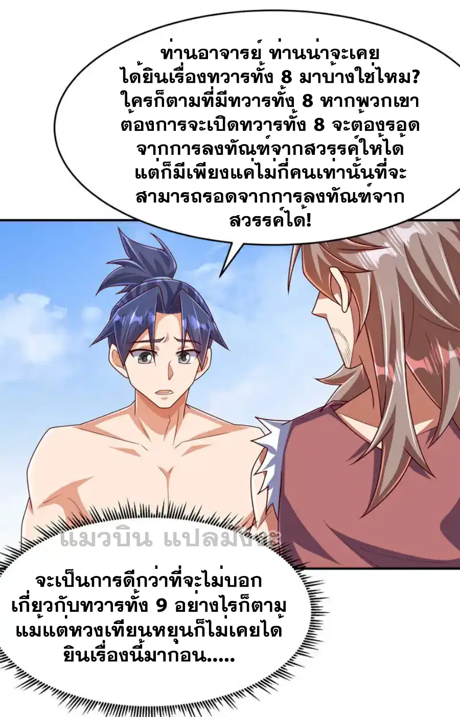 Wu Ni ตอนที่ 455 — page 28 of 33