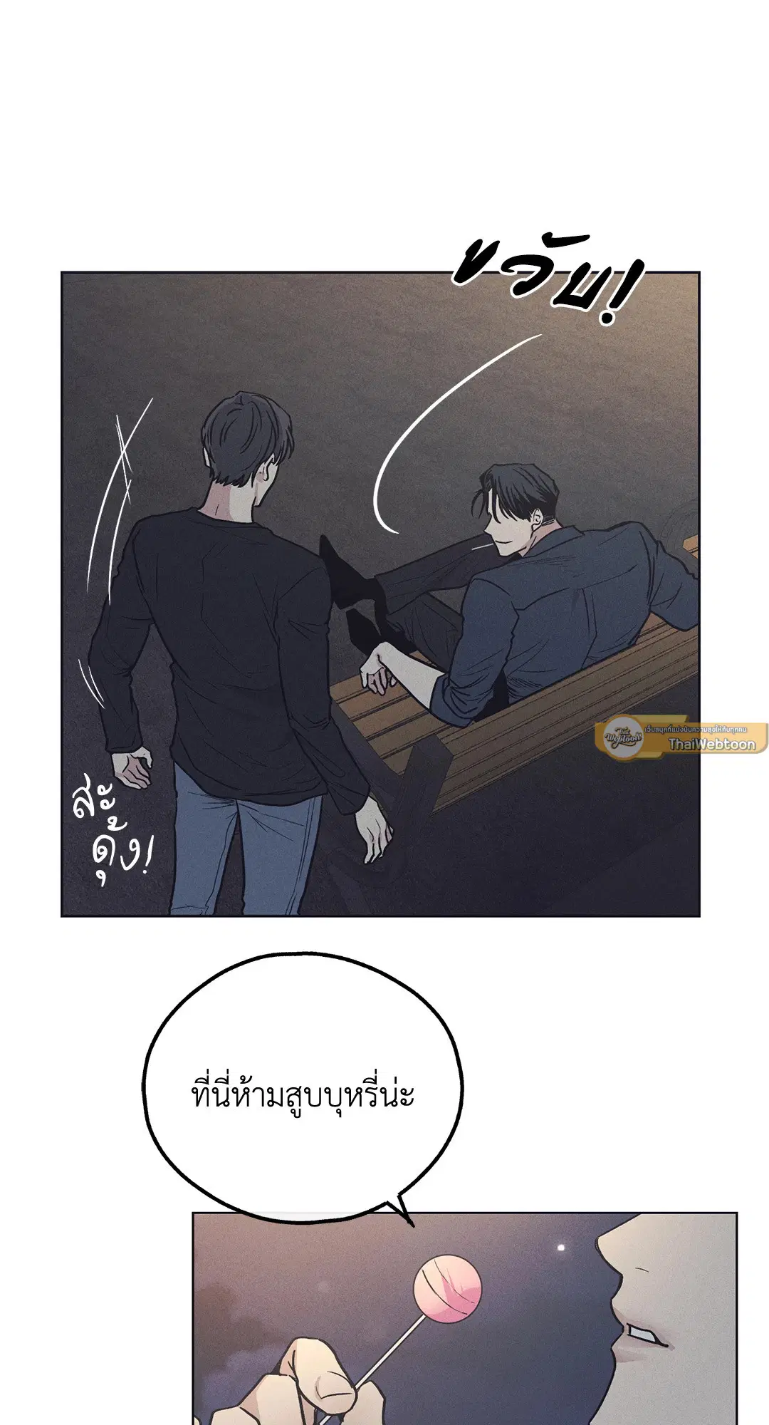 PAYBACK ตอนที่ 19 — page 39 of 90