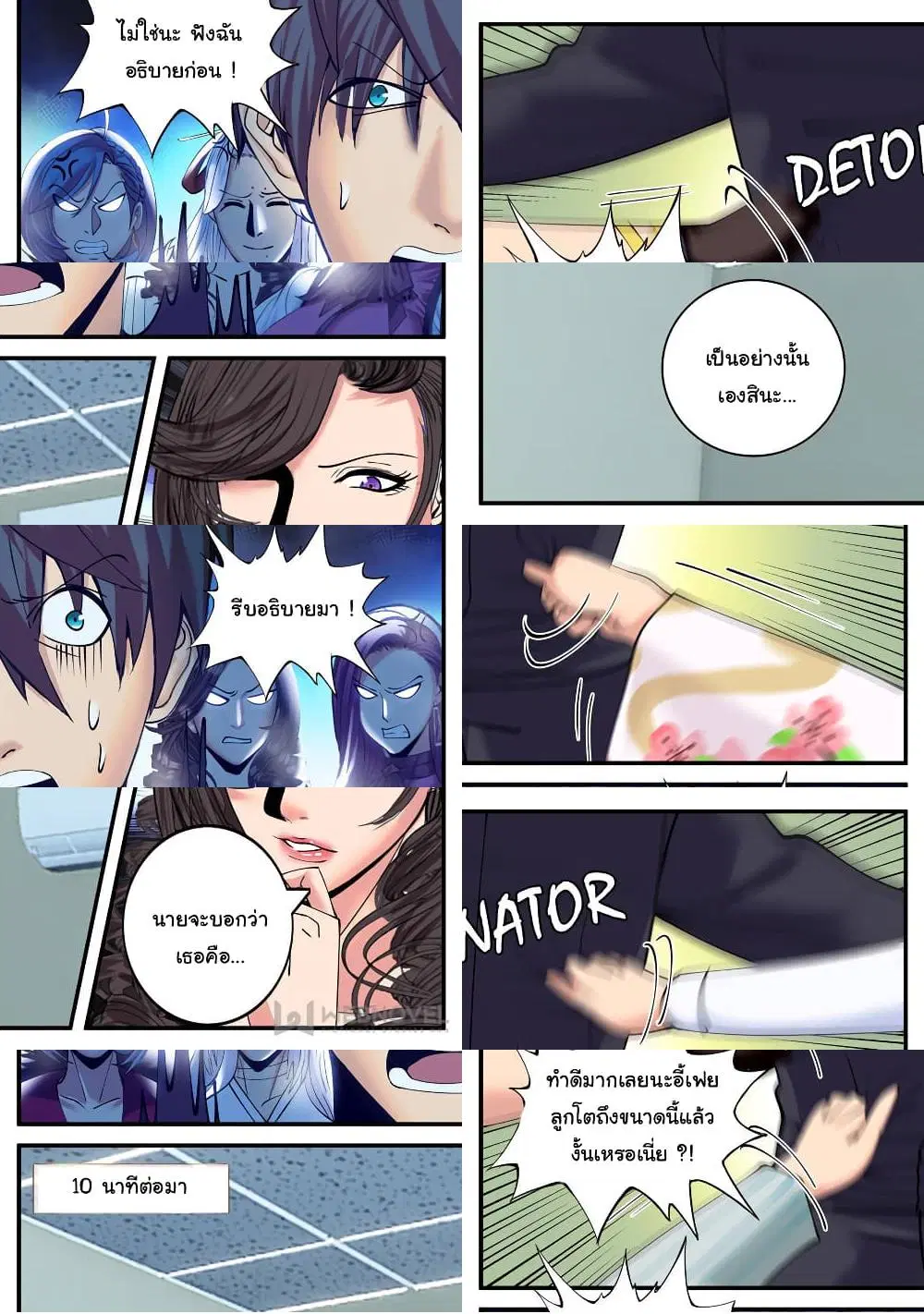 The Superb Captain in the City ตอนที่ 208 — page 4 of 10