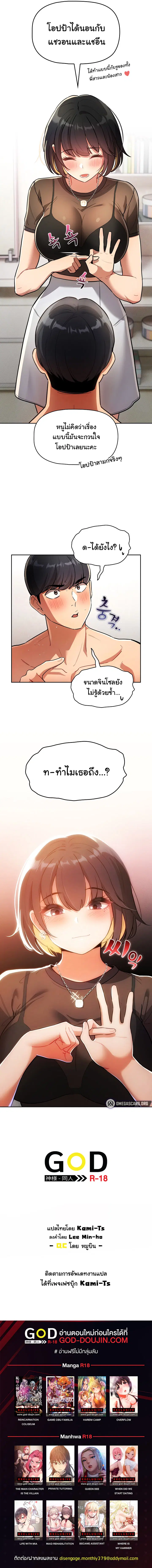 Private Tutoring in These Trying Times ตอนที่ 69 — page 8 of 8