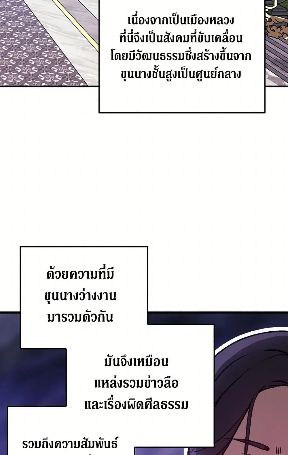 The Broken Ring – This Marriage Will Fail Anyway ตอนที่ 85.5 — page 3 of 19