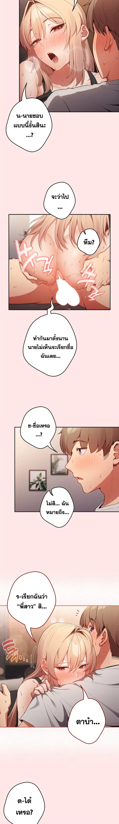 That’s Not How You Do It ตอนที่ 5 — page 5 of 16
