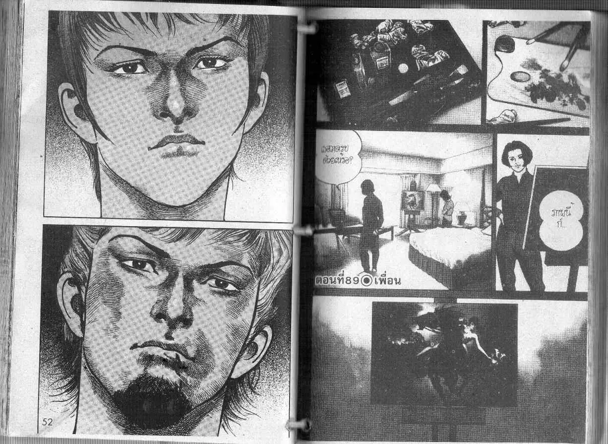 Heat ตอนที่ 88 — page 14 of 14