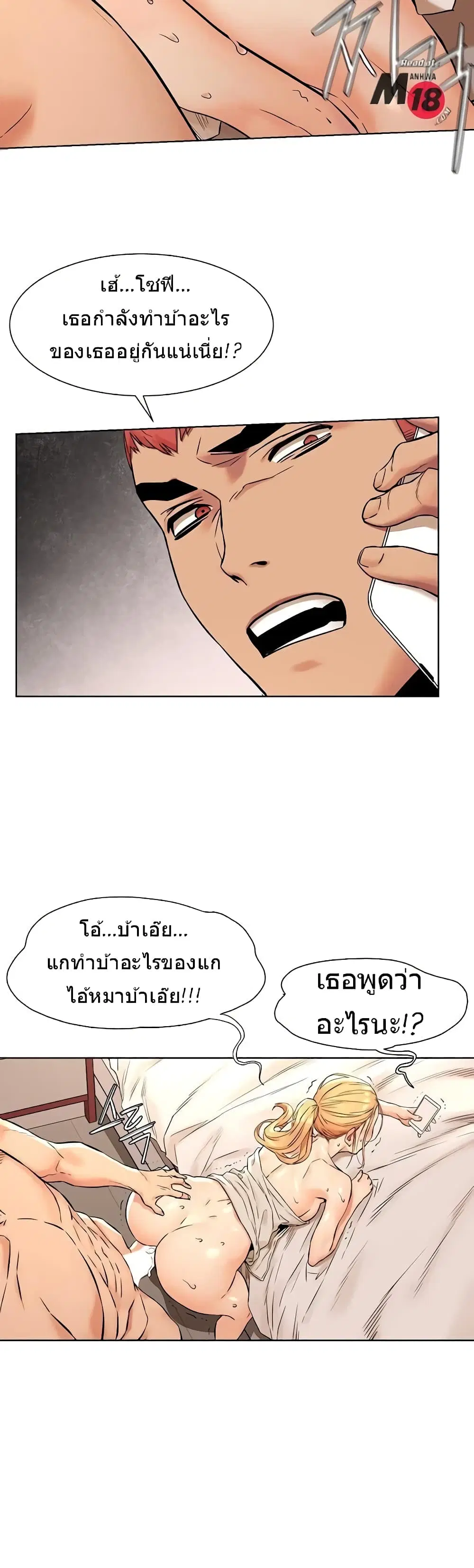 Silent War ตอนที่ 88 — page 13 of 29