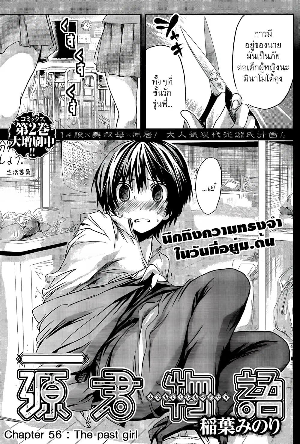 Minamoto-kun Monogatari ตอนที่ 56 — page 8 of 9