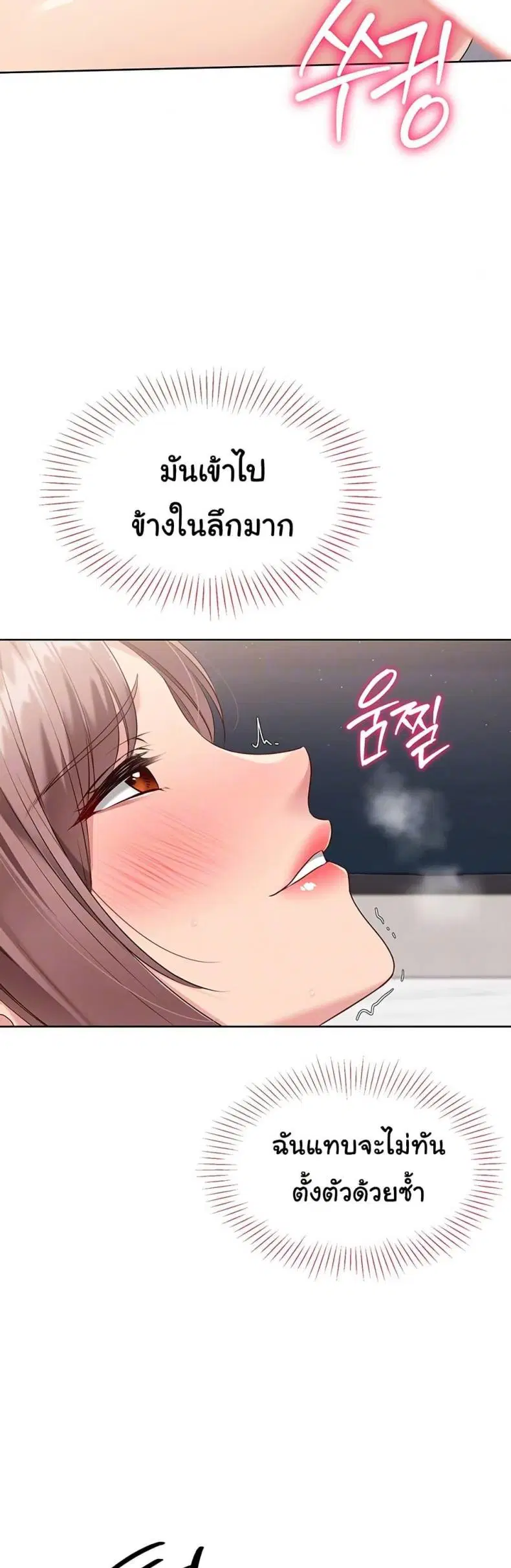 Set It! ตอนที่ 32 — page 6 of 51