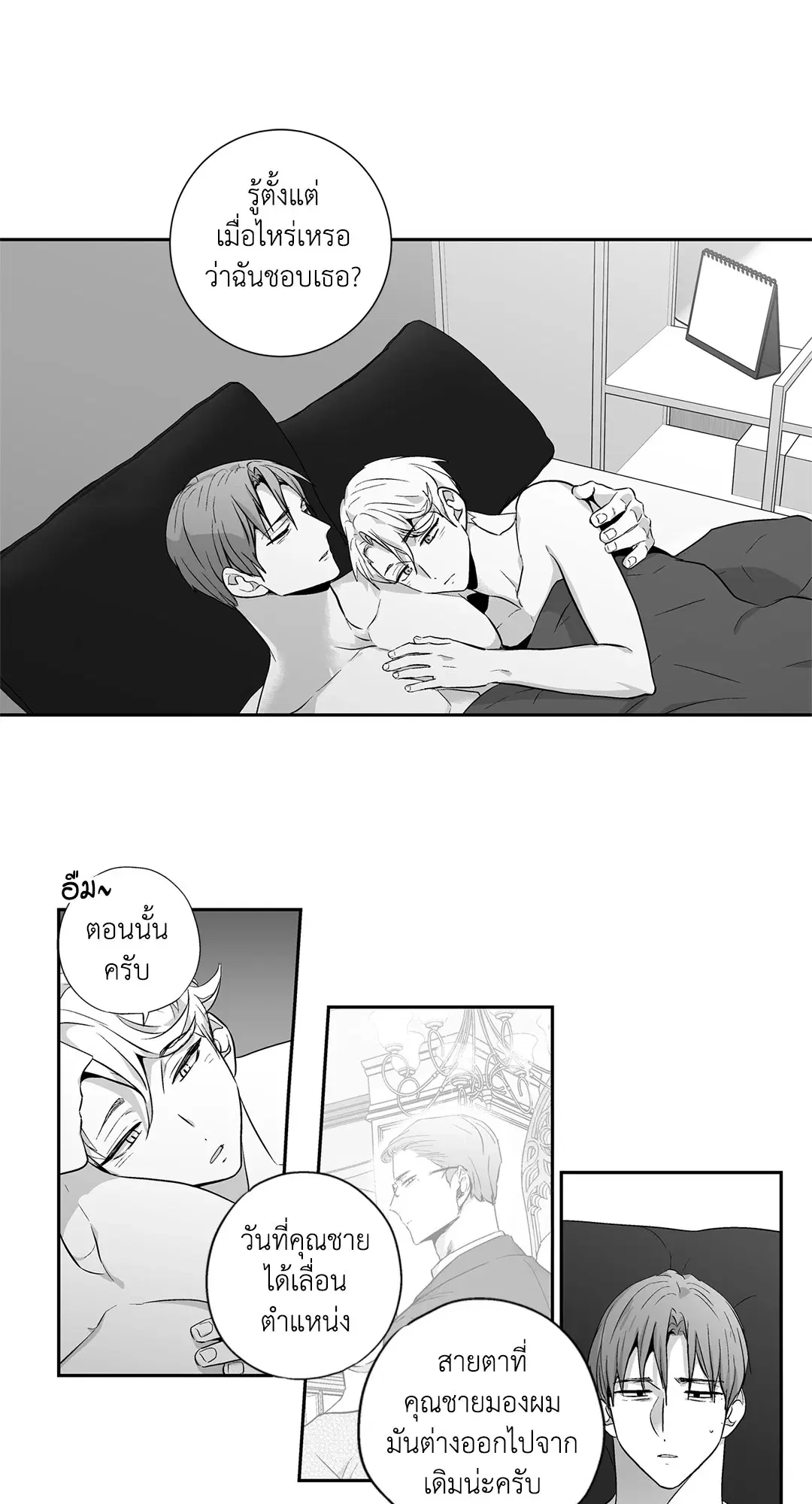 Love is an Illusion! – ซูเปอร์สตาร์ ตอนที่ 44.23 — page 32 of 48