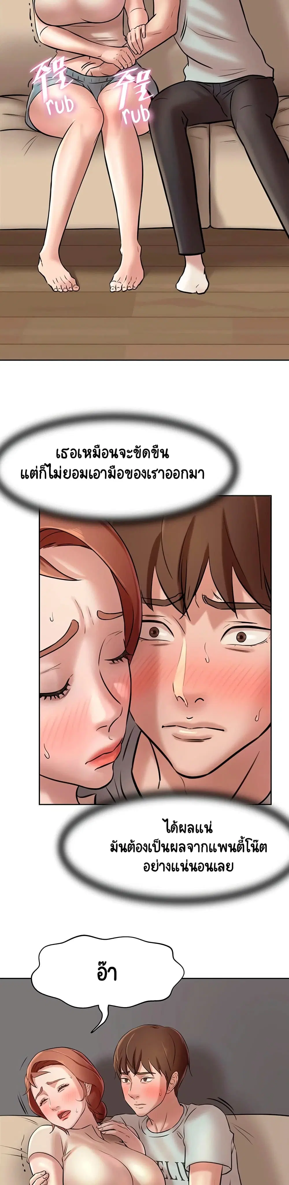 Panty Note ตอนที่ 6 — page 25 of 40