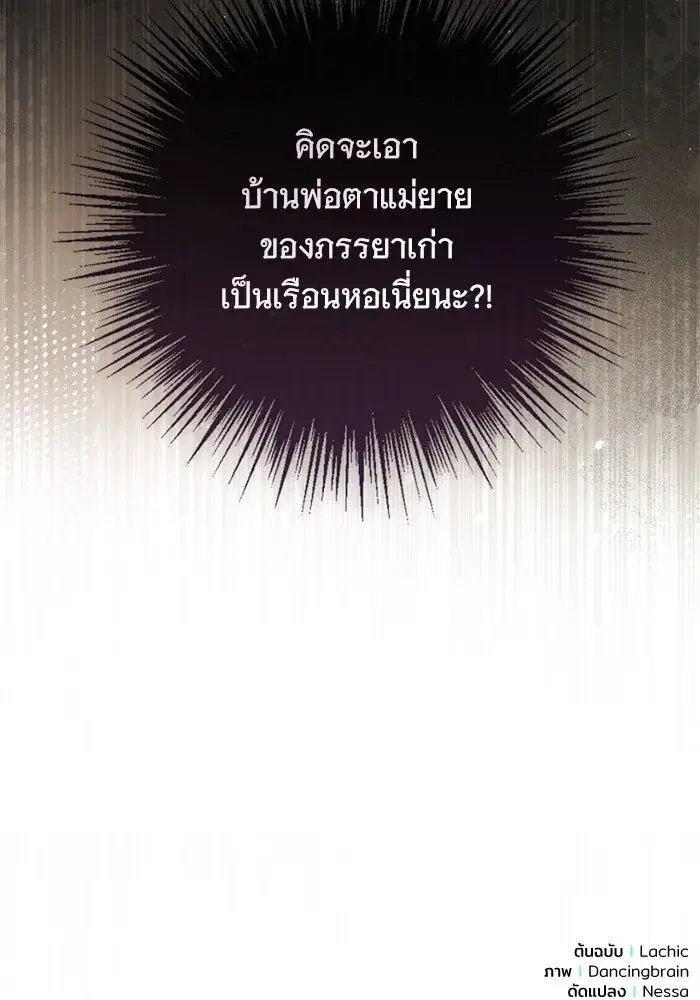To My Husband’s Mistress ตอนที่ 69 — page 112 of 114