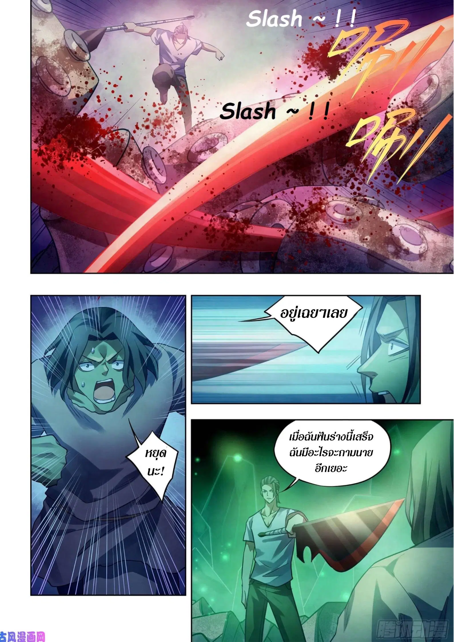 The Last Human ตอนที่ 399 — page 2 of 15