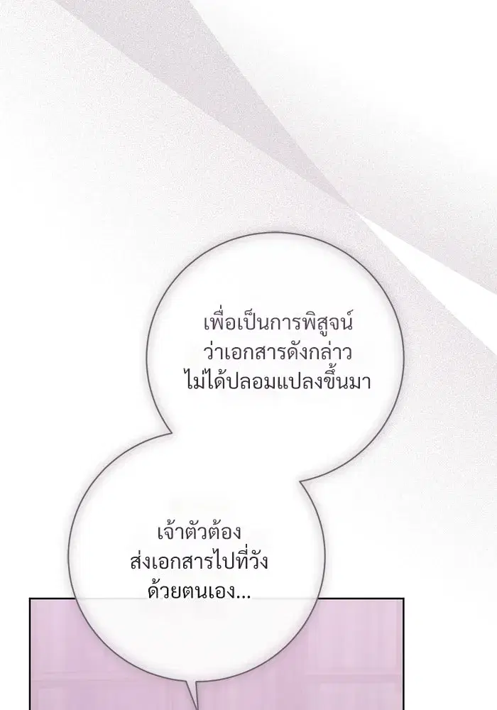 To My Husband’s Mistress ตอนที่ 98 — page 61 of 107