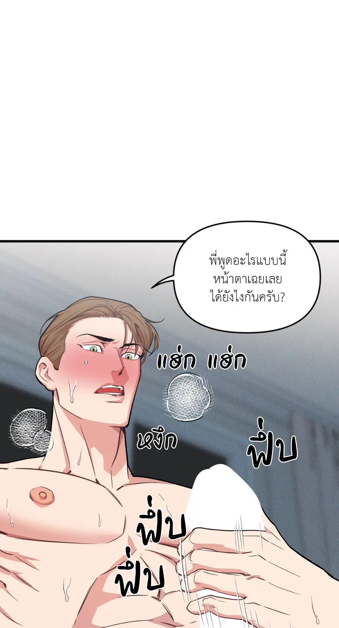Full Volume ตอนที่ 76.3 — page 6 of 74