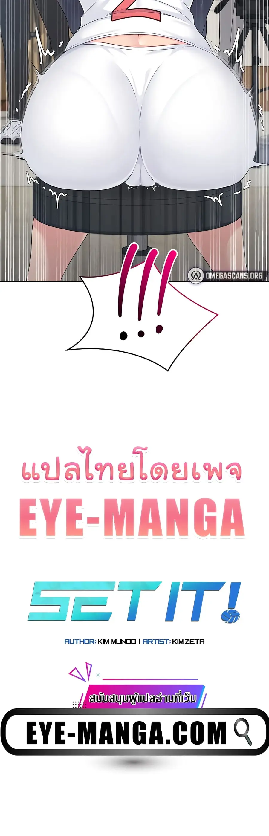 Set Up ตอนที่ 13 — page 3 of 51