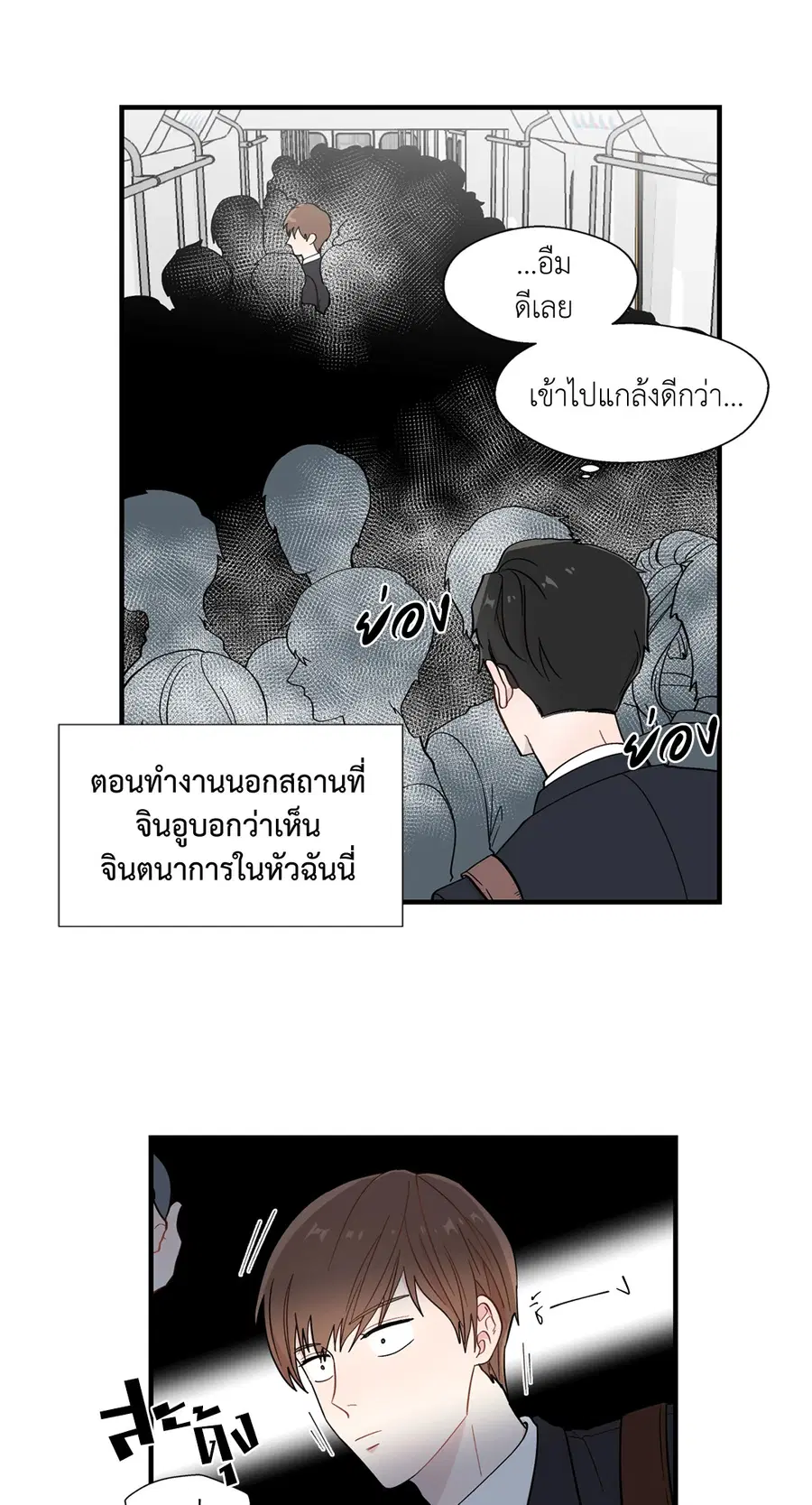 A Man of Virtue ตอนที่ 11 — page 37 of 53