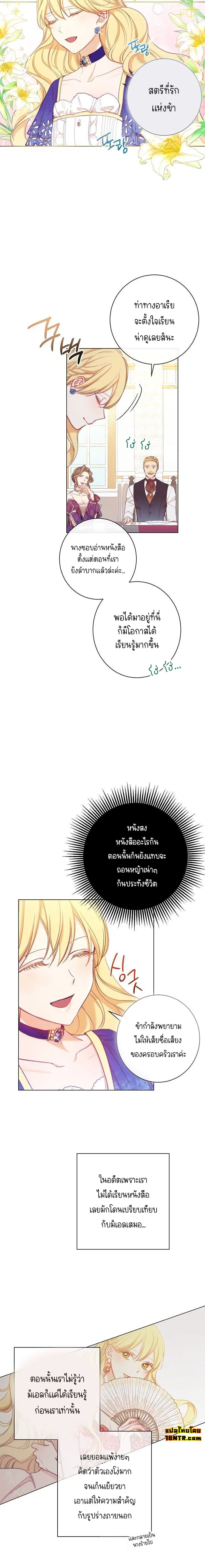 The Villainess Turns the Hourglass ตอนที่ 2 — page 10 of 14