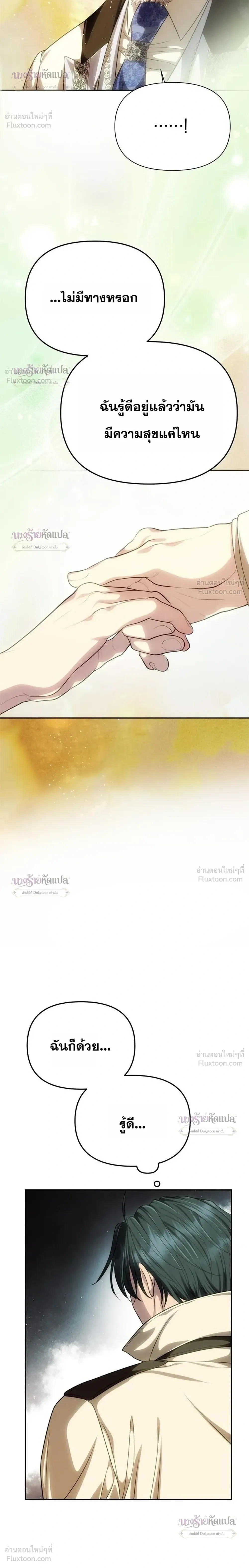 One Husband is Enough – เกมรักจับสามี ตอนที่ 109 — page 12 of 30